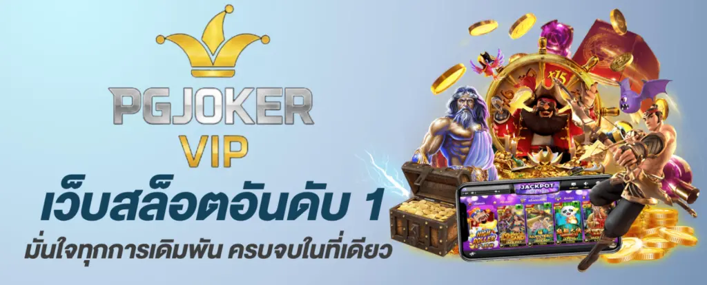 pgjokervip