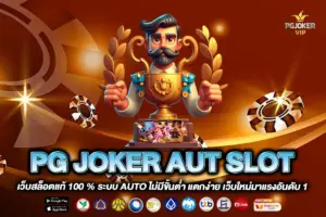 PG JOKER AUT SLOT